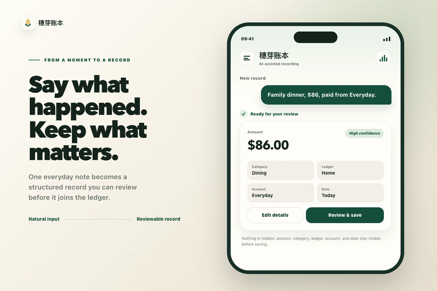 穗芽账本 turns a natural-language expense note into a reviewable record