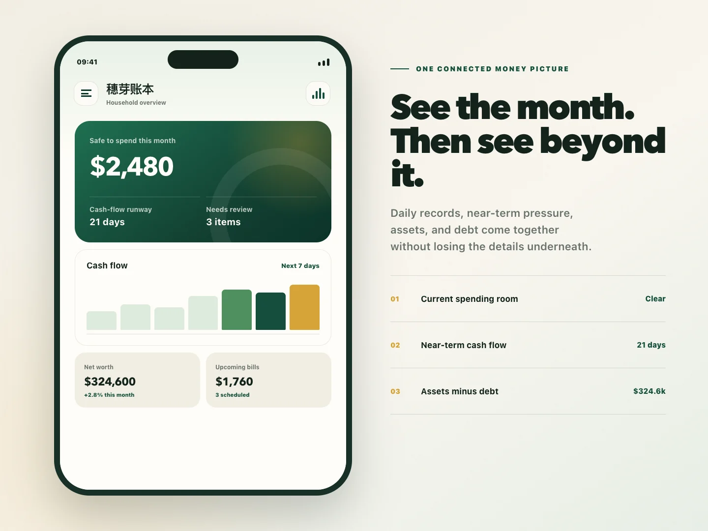 穗芽账本 household overview showing spending room, cash flow, net worth, and upcoming bills